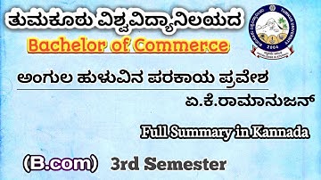 Angula huluvina parakaya pravesha in full kannada summary in 3rd semester Bcom Tumkur University nep