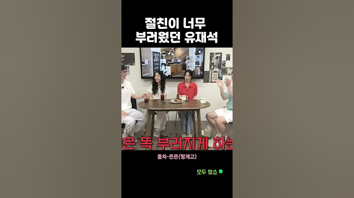 절친이 너무 부러웠던 유재석 #shorts #유재석 #핑계고