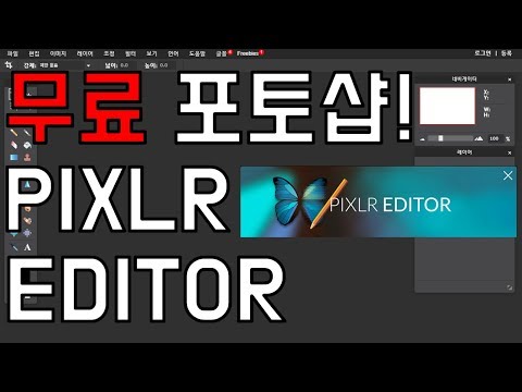 [프로그램추천] 무료 포토샵(PIXLR EDITOR) 사용해서 위조지폐 만들기