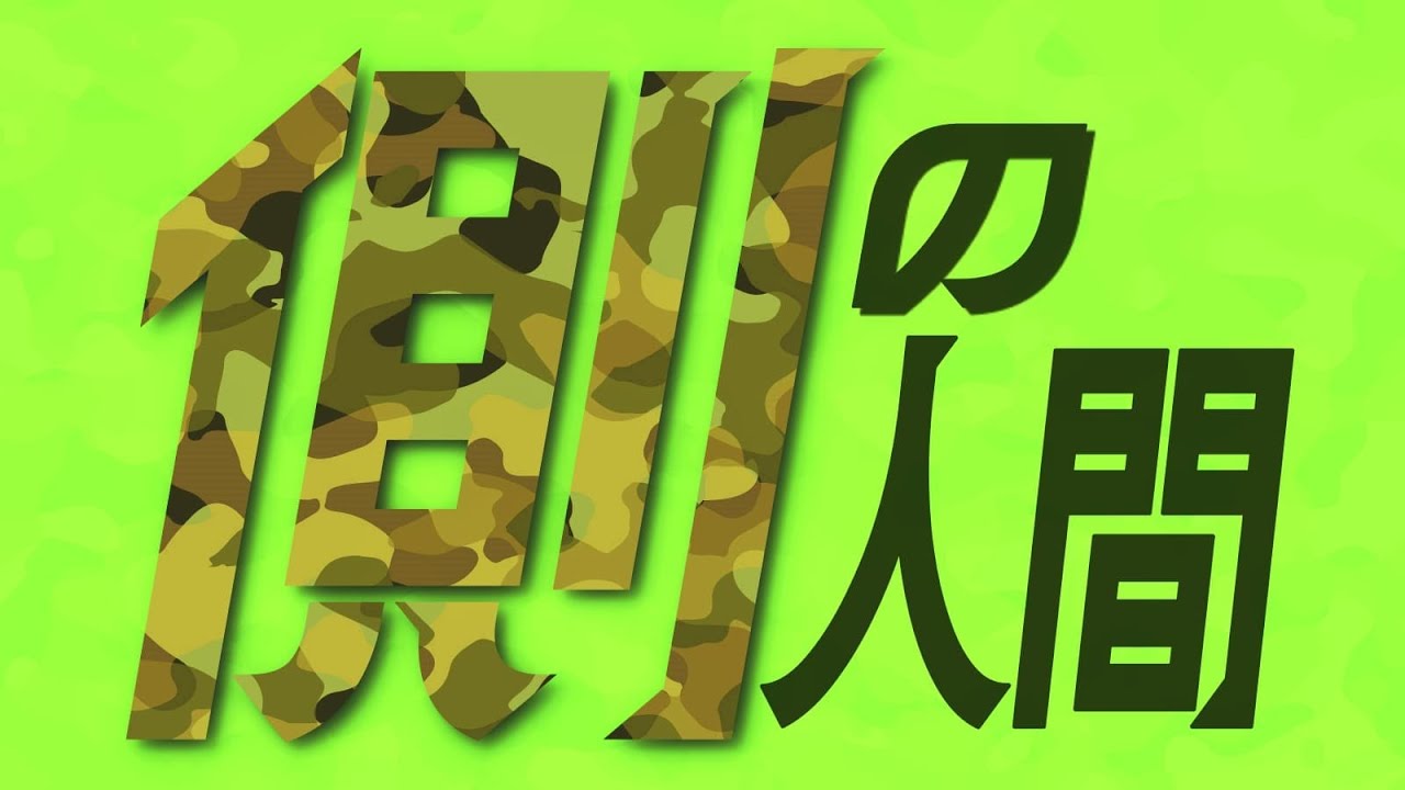 側の人間との1局、その結末は・・・