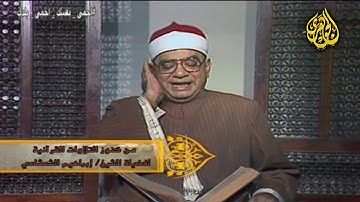 الشيخ إبراهيم الشعشاعي | سورة الأعراف | قرآن المغرب 30 رمضان 2020
