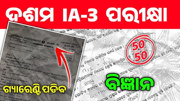 10TH CLASS IA-3 EXAM SCIENCE REAL QUESTION PAPER 2025 // CLASS 10 IA-3 BIGYAN REAL QUESTION PAPER 