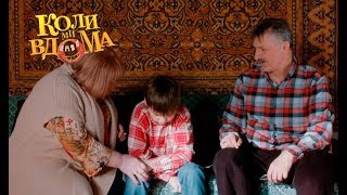 Коли ми вдома. 3-4 сезон — 57 серия. Full HD 1080p