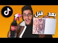 خدع تيك توك راح تسهل حياتك | TIK TOK 😂🔥