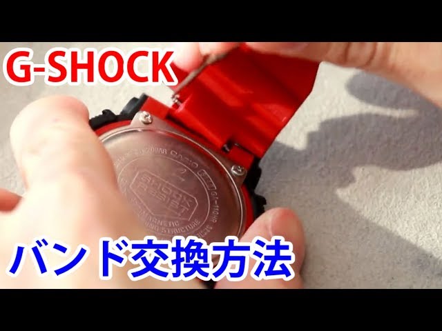 腕時計の知識 2 G Shockのバンド交換方法 加藤時計店 Youtube