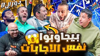 الأعصاب باظت 🥶 | دور الثمانية من صباحو تحدي مع الجماهير 🔥🔥| حلقة ٢