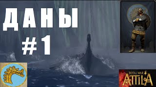 Total War ATTILA. Даны #1 - Начало кампании. Битва за Жизнь. Total War ATTILA. Даны #1 - Начало кампании. Битва за Жизнь.