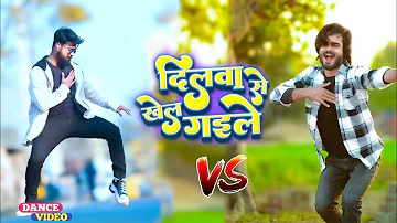 #Video | Dilwa Se Khel Gaile | Arvind Akela Kallu | Kunal Lancer vs Vishal Mishra | Bhojpuri Song