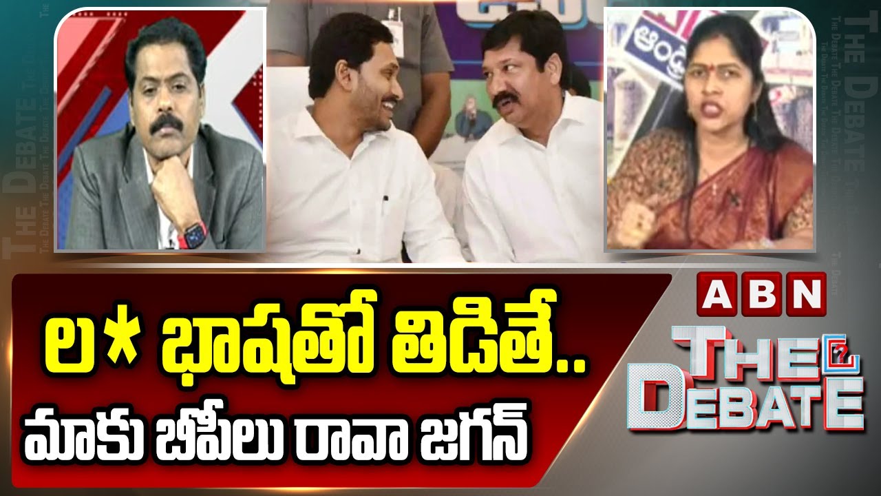 ల * భాషతో తిడితే..మాకు బీపీలు రావా జగన్ | TDP Shirisha Serious Comments On Jagan | ABN