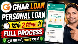 Ghar Loan New Loan App | Ghar Loan App Real or Fake | Ghar Loan App Review screenshot 1