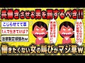 【2ch面白いスレ】無職女「共働きさせる男を罰するべきです！」←働きたくない婚活女の叫びがマジ草ww【ゆっくり解説】