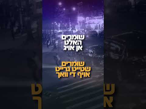 א גוטע וואך! ופתח לנו, בזה השבוע, ובכל שבוע...ווען מ'פארברענגט מיט משפחה,