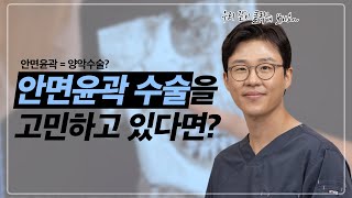 [SODA] 소다성형외과 | 안면 윤곽수술  Q&A (sub jp)