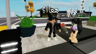 سويت نفسي ولد وقلت للبنات تتزوجيني؟ 😳 وش تتوقعون ردهم 😉❤️! في ماب البيوت brookhaven roblox