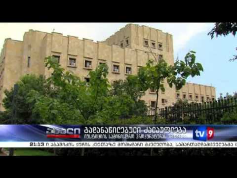 ახალი 9 | გადანაწილებული ძალაუფლება | 25.06.13