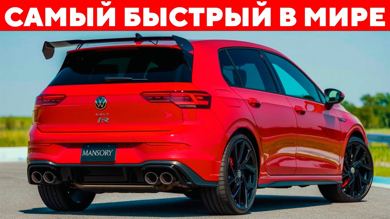 Топ-10 САМЫХ Быстрых Хэтчбеков в МИРЕ (2025) - Эти хэтчбеки Обгоняют Суперкары!