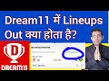 What is line up out in Dream11? | Dream11 lineup time today | How to check lineup in Dream11