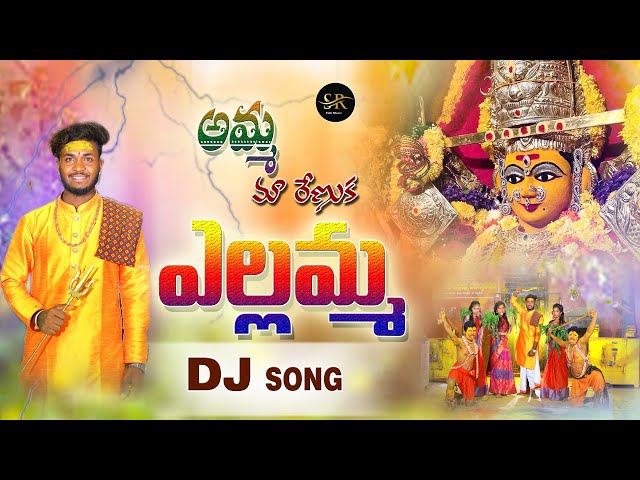 YELLAMMA DJ SONG II AMMA MA RENUKA YELLAMMA II #ANILOGGU II class=