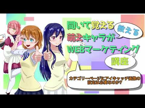 【初心者向け】カテゴリーページにアイキャッチ画像の設定は必要な理由