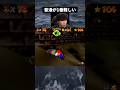 掴むか掴まないかはマリオの気分 #Nintendo #shorts #ゲーム #マリオ
