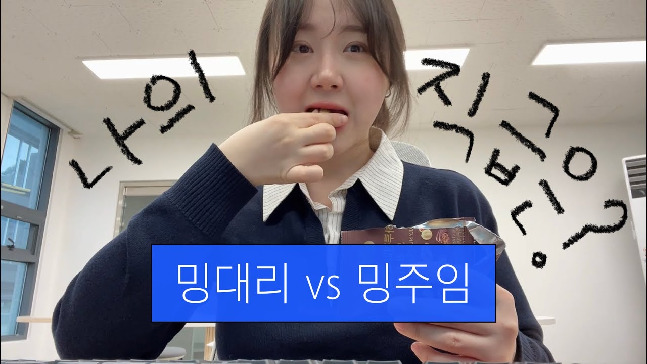 32세 ENFJ 직장인 브이로그