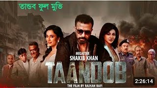 TANDAV (তান্ডব) -Full Movie Reviews and Facts Shakib Khan Arfan Nisho Sabila N New Movie screenshot 4