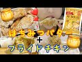 【먹방】ハニーバターフライドチキン食べて感動。(참 잘하는 치킨)【フライドチキン】