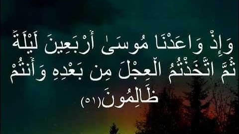 سورة البقرة ج4- مشروع  ختم القرآن الكريم