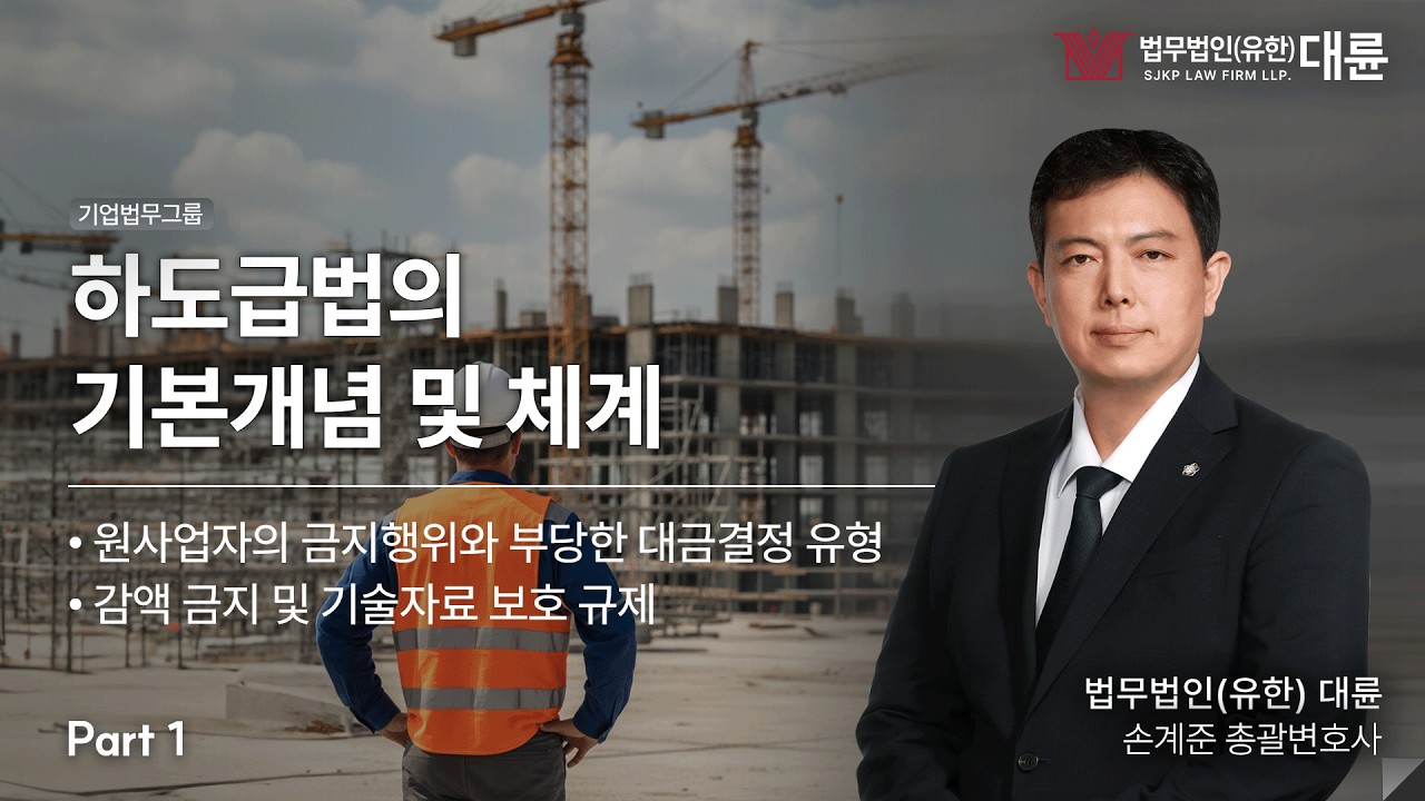 하도급법 - 부당하도급대금 결정 금지