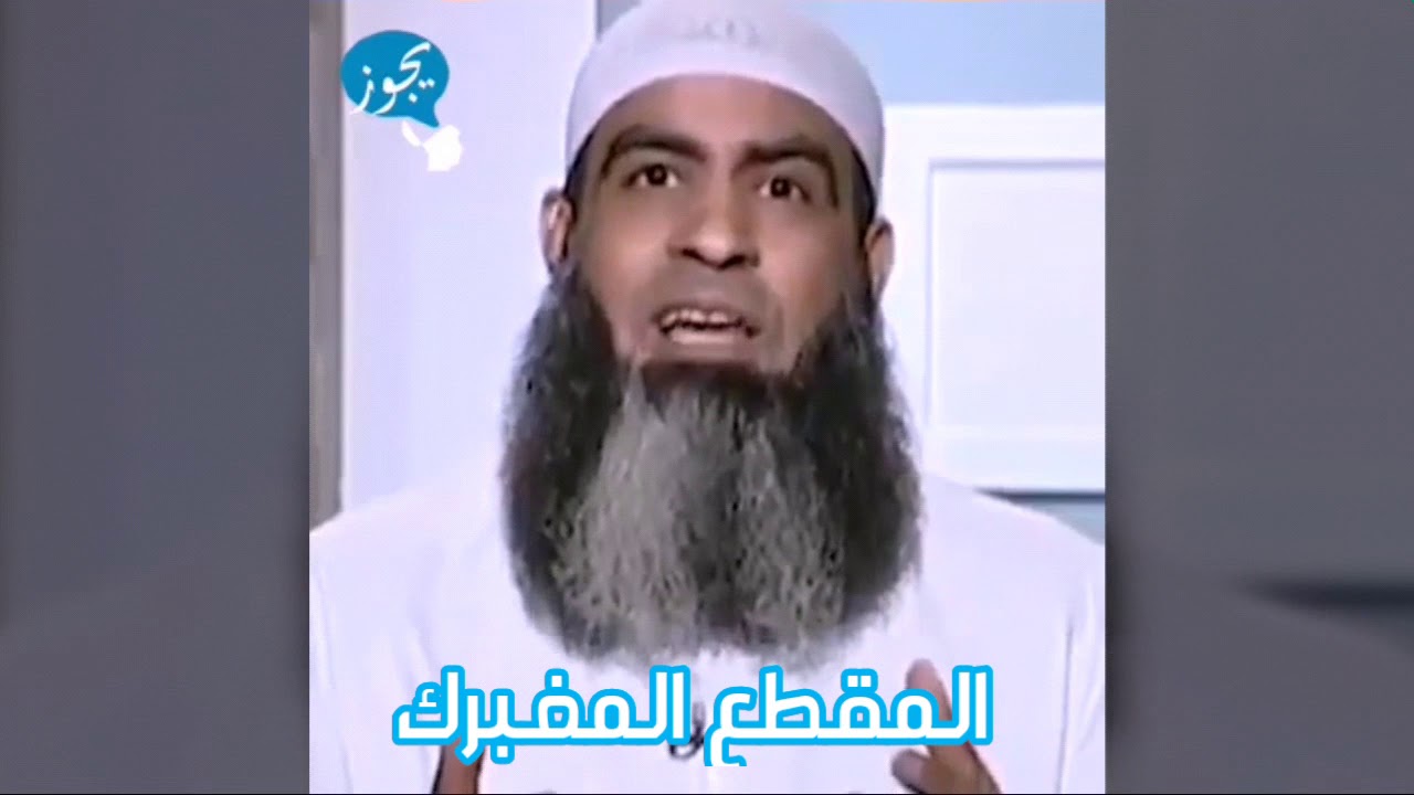 الرد علي المقطع المفبرك (افهمها صح )