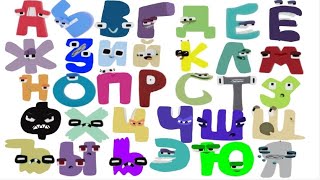 russian alphabet lore - ePuzzle photo puzzle