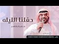 جابر الكاسر حفلنا الليله ترا ماهو بعادي زفة عروس جابر الكاسر 2024