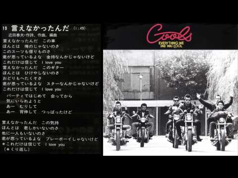 クールス
