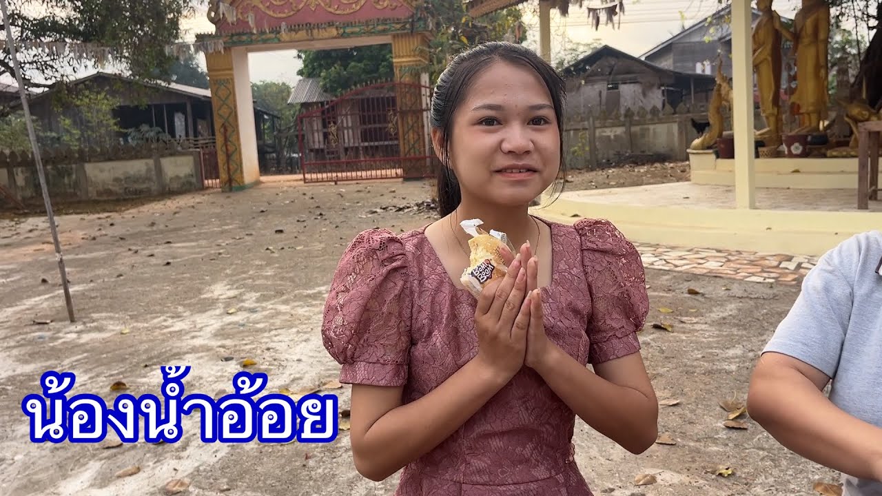 น้องน้ำอ้อยสาวภูไทลงวัดทำบุญตักบาตร