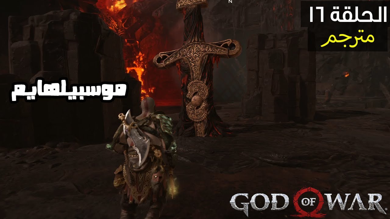 God of War [2018] [Ep 16 - Muspelheim / Council of Valkyries] - YouTube