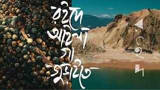 Roid E Aila Ga Juraite রইদে আইলা গা জুড়াইতে Shohojia X Shoaib X Roid - রইদ Mejbaur Rahman Sumon