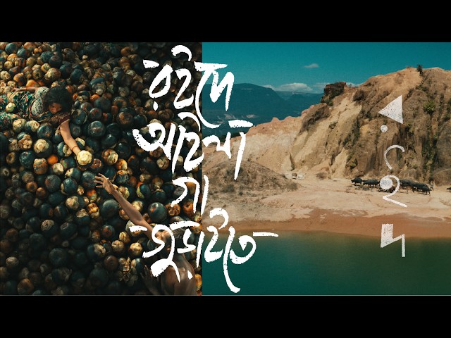 Roid E Aila Ga Juraite Lyrics (রইদে আইলা গা জুড়াইতে)