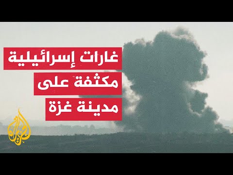 شاهد | غارات وقصف إسرائيلي عنيف على حي التفاح في مدينة غزة
