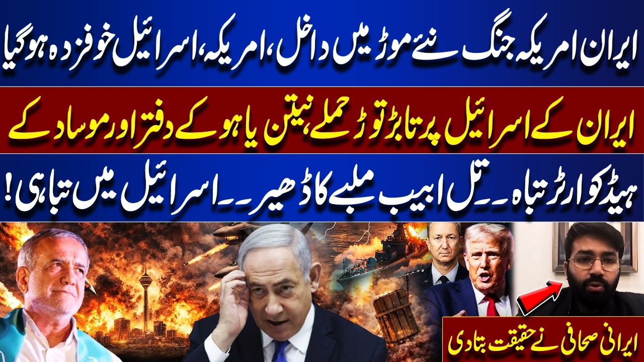 Iran-U.S. War Takes New Turn | Iranian Strikes Destroy Netanyahu’s Office and Mossad HQ? Nuqta Nazar
