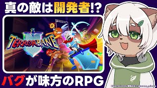 【#tERRORbane】バグを探して攻略する!? 開発者と戦うおもしろRPG!【#Vtuber】