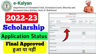 e-Kalyan Scholarship Status kaise Check kare 2023 | ekalyan Scholarship Scholarship Status Option