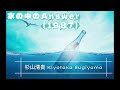 水の中のAnswer-杉山清貴 Kiyotaka Sugiyama