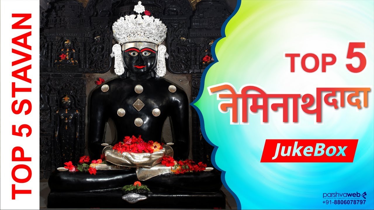 Neminath Stavan  Top 5 Neminath Dada Jain Song Collection