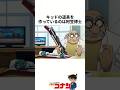 『実はかっこいい阿笠博士ｗ』 #名探偵コナン #雑学 #shorts
