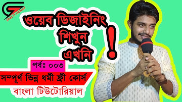 Web Design Bangla Tutorial With Basic [Bangla Part-003] || Shaz it limited || Misbahul Amin Towaha