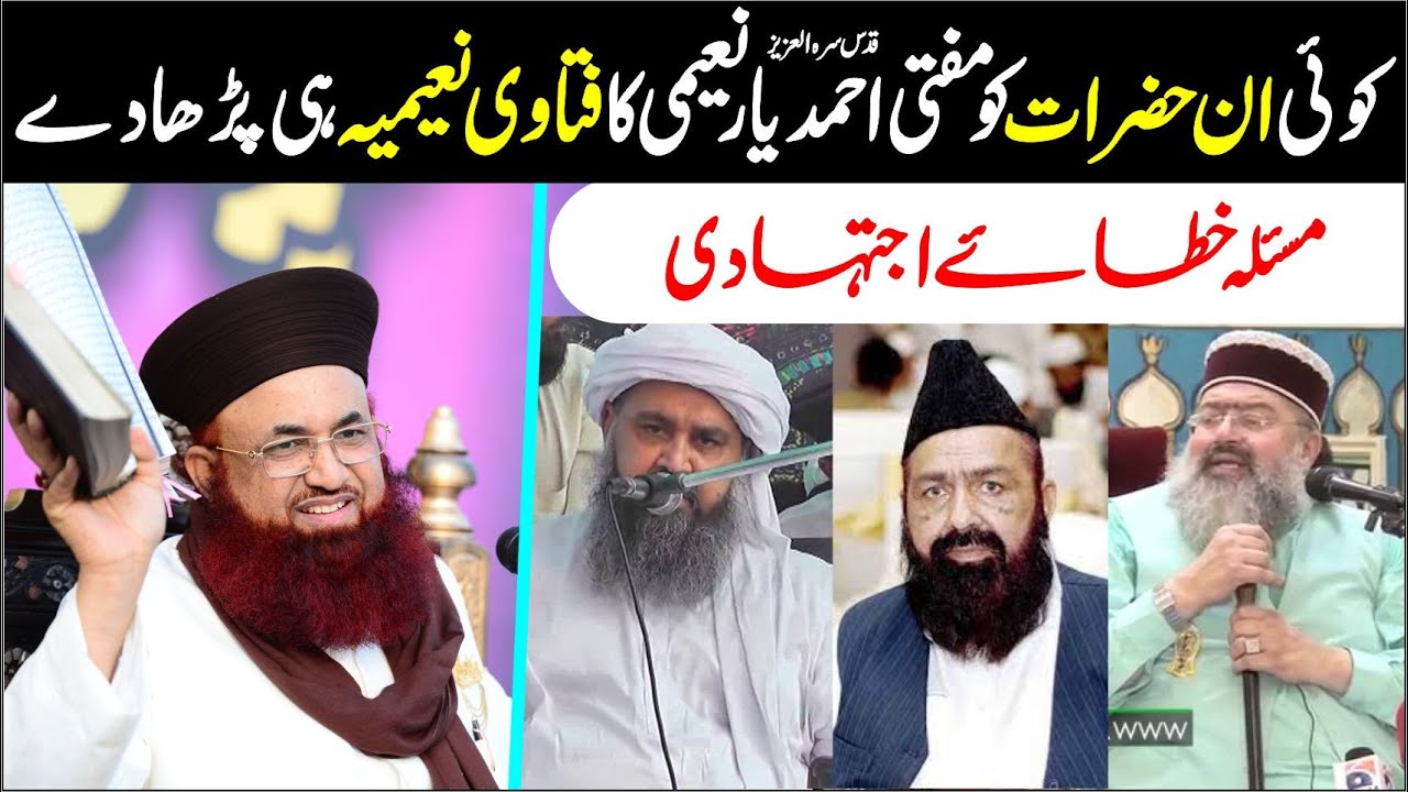 Fatawa Naeemia About Masal Masoomiyat | Khata Ijtihadi | Dr Ashraf Asif Jalali