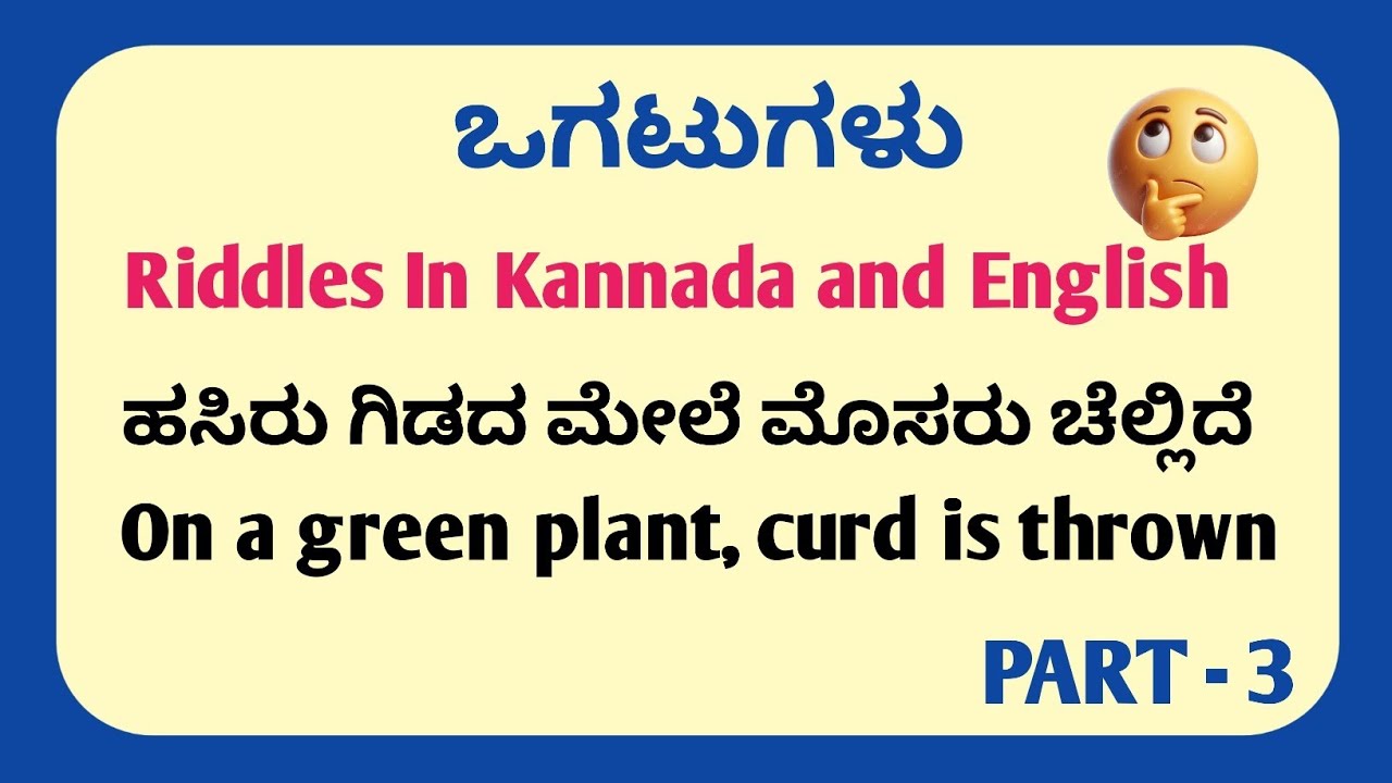 Riddles In Kannada and English || Funny Riddles with Answers || Ogatugalu || 🤔✅🔥