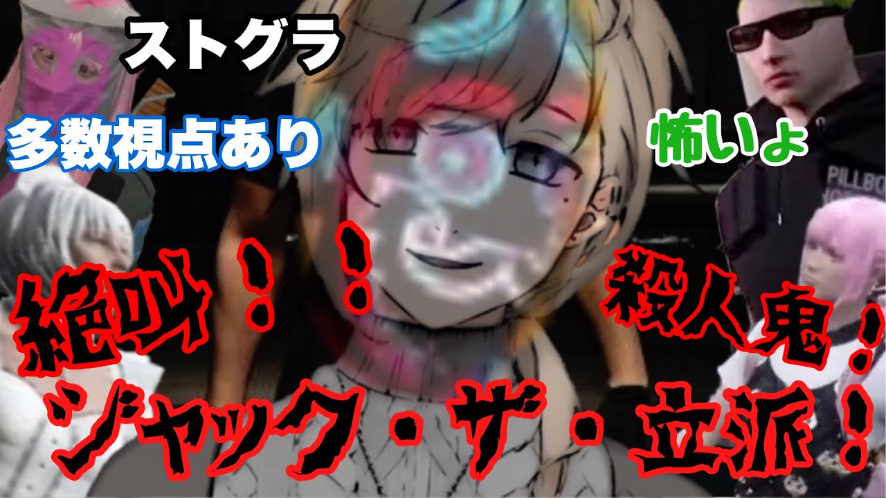 【ストグラ】絶叫！！ジャック・ザ・立派再誕！！！お化け屋敷を恐怖に叩き落とす無馬#にじさんじ #叶 #ジャック・ザ・立派【叶・小花衣 ももみ ・稲荷いろは・さぶ郎。・ Middleee・Bact 】