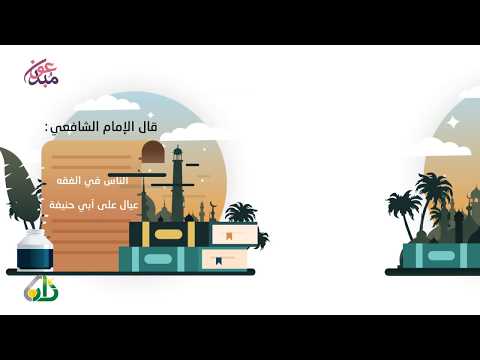 الإمام أبو حنيفة