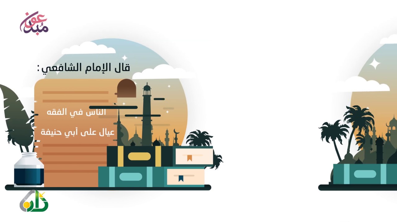 الإمام أبو حنيفة